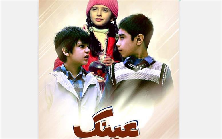 رونمایی از پوستر فیلم سینمایی «عینک» / اکران از 30 آذر
