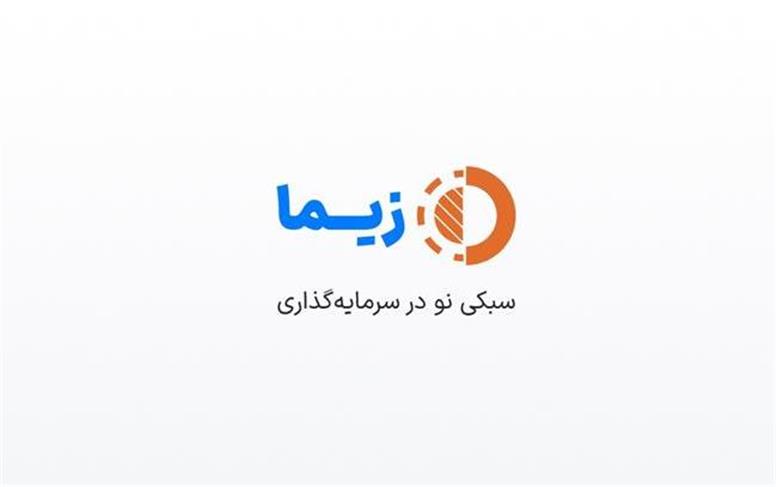 زیما؛ تحولی در تامین مالی جمعی و سرمایه‌گذاری نوین در ایران