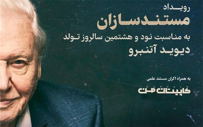 «رویداد مستندسازان علمی» برگزار می‌شود