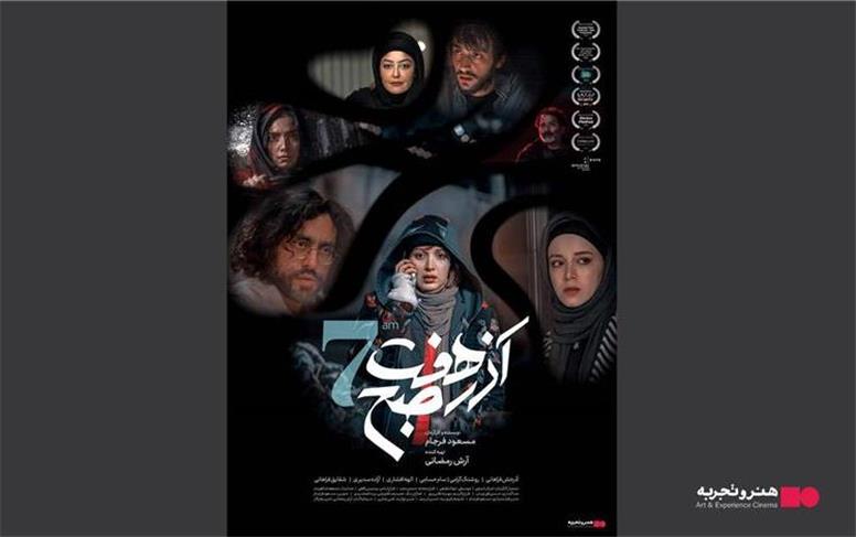 اکران فیلم سینمایی 