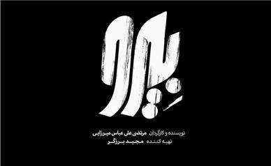 رونمایی از  لوگوی فیلم سینمای  